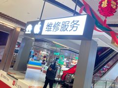 -爱畅享苹果手机电脑维修回收(五角场合生汇店)