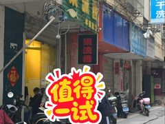 -果流香水果甜品(建政路店)