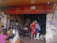 门面-张醪糟