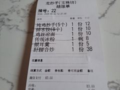 -龙抄手(文殊坊店)