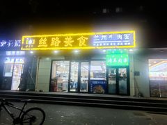 -伊兰汇美食(潘家园店)