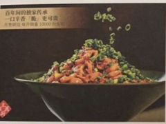 -锦府盐帮·李宅(领展购物广场中关村店)