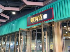 -顺卿庭·广东顺德菜(夫子庙水游城店)
