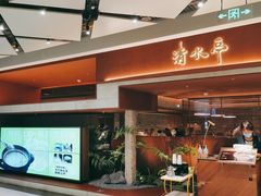 -清水亭湖北菜(大屯DT51店)