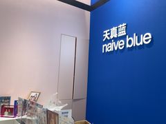 -天真蓝照相馆(杭州滨江宝龙店)