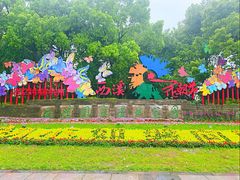 -西溪国家湿地公园