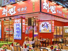 -刘姐啤酒鱼民族演艺餐厅(西街总店)