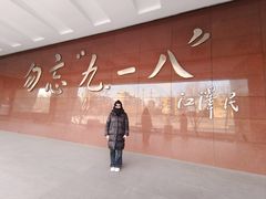 -沈阳“九·一八”历史博物馆