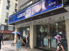 -罗森便利店(鱼市街店)