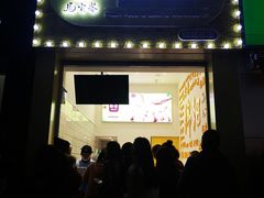 门面-马家巷现打虾滑(绵阳总店)