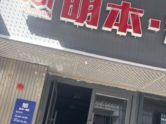 -明本海鲜大排档·鱼生海鲜烧烤宵夜(陈家祠店)