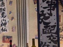 -三杯赤運·中式小酒馆(所城里店)