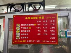 -小吴肠粉