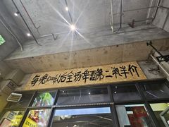-铭记烧烤制作社•吊炉乳鸽 延吉冷面