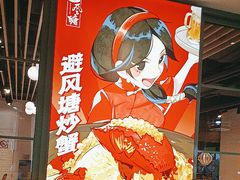 -避风塘(宝山万达店)