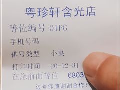 -粤珍轩.创始店.始于2001(含光门店)