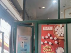-东泰祥生煎馆(长宁路店)
