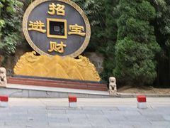 -龙口南山旅游景区