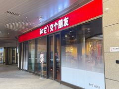 -和它·交个朋友·狗咖猫咖(爱琴海店)