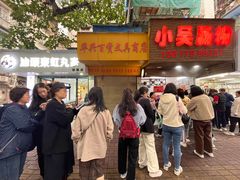 -小吴肠粉