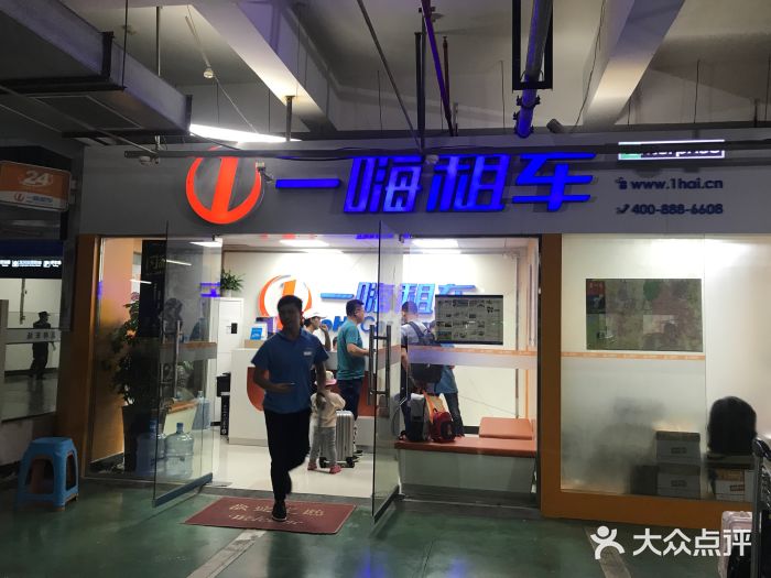 一嗨租車(機場店)圖片