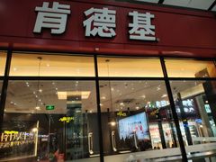 -肯德基(北京南站店)
