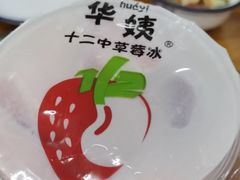 -十二中草莓冰·红豆沙冰屋(十二中店)