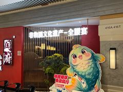 -闫府私房菜·百年鲁菜(恒隆店)