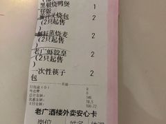 -老广酒楼(樱花店)