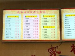菜单-蒋家桥饺面店(四望亭路店)