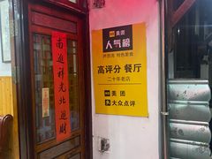 门面-芦茨金富饭庄·25年老字号·专做稻草鸡