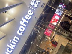 -瑞幸咖啡(外滩SOHO店)
