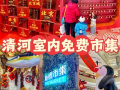 -北京清河万象汇