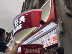 -黑色经典臭豆腐·湖南特产(太平街口店)