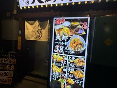 -天妇罗内顺田(罗湖店)