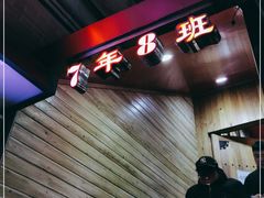 -7年8班朝鲜族非遗美食(三钢里店)