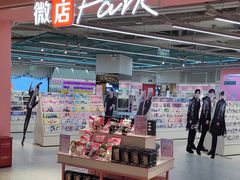 -微店Park(上海静安大悦城店)