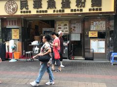 -民华鱼蛋粉面(正发楼店)