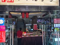 门面-春发生饭店·非遗(南院门店)