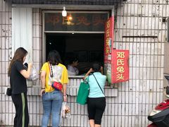 -邓氏兔头