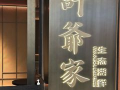 -许爷家·生态湖鲜(徐汇日月光店)