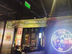 -叁宝烤肉• 西安烧烤(太乙路店)