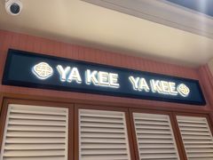 -芽笼芽笼新加坡餐厅(环球港店)