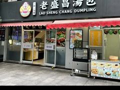 -老盛昌(胶州店)