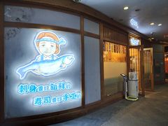 门面-林妈妈村·日式料理(宝山龙湖天街店)