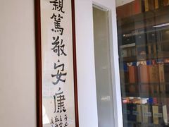 -憼安跌打·中医诊所(福田梅林店)