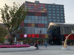 -恒生万鹂广场(唐镇店)
