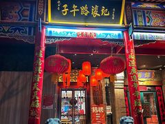 -子午路张记肉夹馍(小寨西路店)