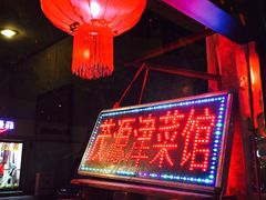 -茂源餐厅(新华路店)