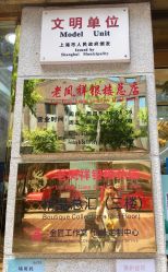 -国家轻工业珠宝检测中心